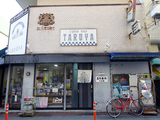 「たる谷酒店」