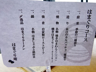 「はまぐり庵」