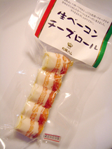 生ベーコンチーズロール