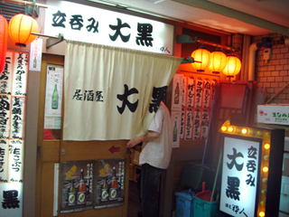 大黒 外観