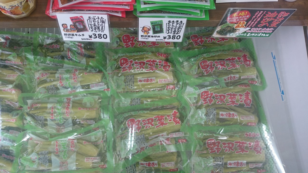 野沢菜工場直売所はじめました 野沢菜漬とみき漬物のあるじのブログ 野沢菜工場直売所はじめました 野沢菜漬とみき漬物のあるじのブログ