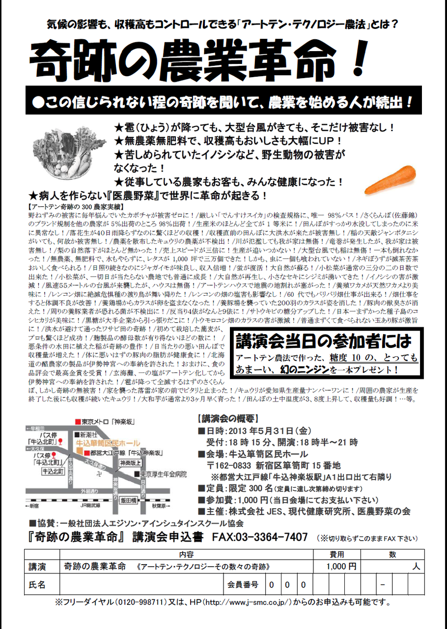 農法 アートテン