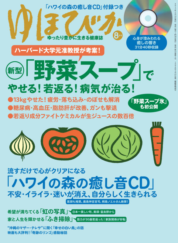 ハーバード大学式野菜スープ を作りました とみちゃんくにちゃんの世界一小さなお店