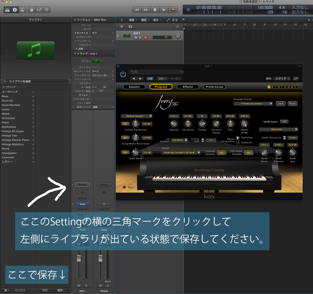 LogicXでソフトウェア音源をパッチ化して読み込みの手間と時間を格段に 