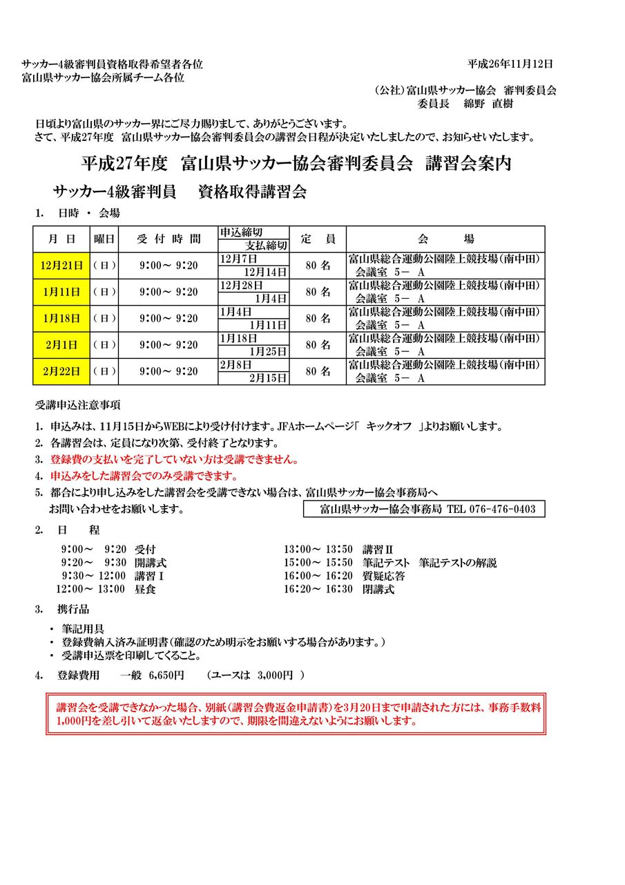 審判4級 新規取得と更新についてのお願い Tomisho Soccerのブログ 審判4級 新規取得と更新についてのお願い Tomisho Soccerのブログ