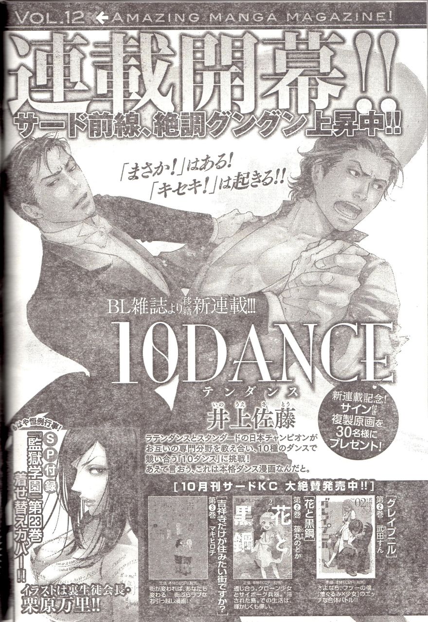 監獄学園プリズンスクール 激戦最終局面巻頭カラー 234話 監獄学園23巻 ヤングマガジンサードvol 12発売中 感想 16 No 49 花通信215 緑川花を愛でるブログ 監獄学園ｰプリズンスクールｰ 花通信