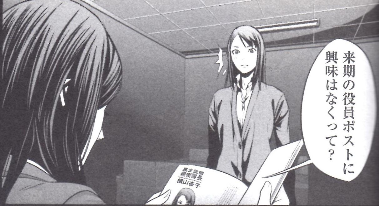 花は何故万里を会長として認めたのか 秘密の花ちゃん その２２ 花通信075 監獄学園ｰプリズンスクールｰ 緑川花を愛でるブログ 監獄学園 ｰプリズンスクールｰ 花通信