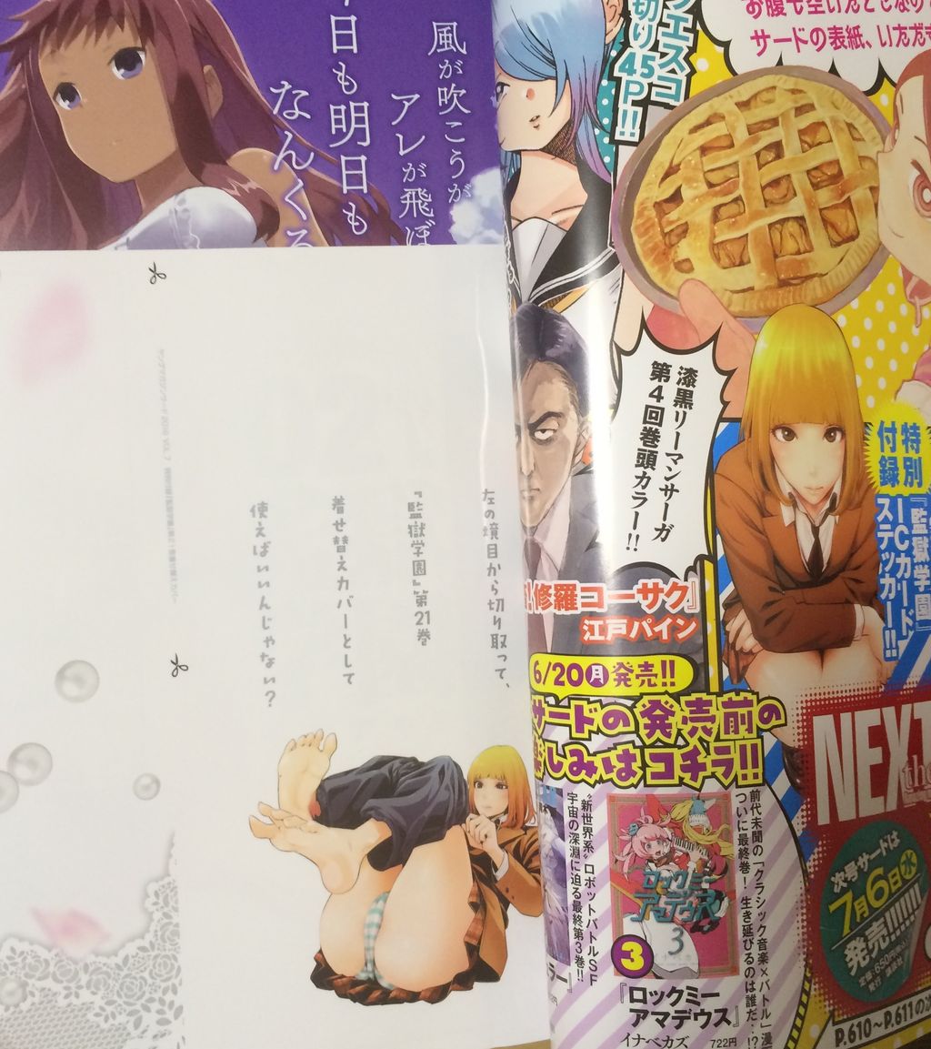 着せ替えカバー 緑川花を愛でるブログ 監獄学園ープリズンスクールー 花通信 着せ替えカバー 緑川花を愛でるブログ 監獄学園ープリズンスクールー 花通信