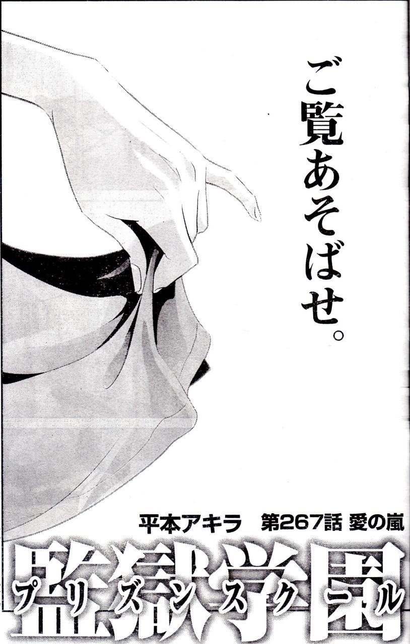 監獄学園プリズンスクール 268話 インサイド スカート 感想 ネタバレあり 17 No 44 花通信261 緑川花を愛でるブログ 監獄学園ープリズンスクールー 花通信 監獄学園プリズンスクール 268話 インサイド スカート 感想 ネタバレあり 17 No 44 花通信261 緑川花を愛でるブログ 監獄学園ープリズンスクールー 花通信