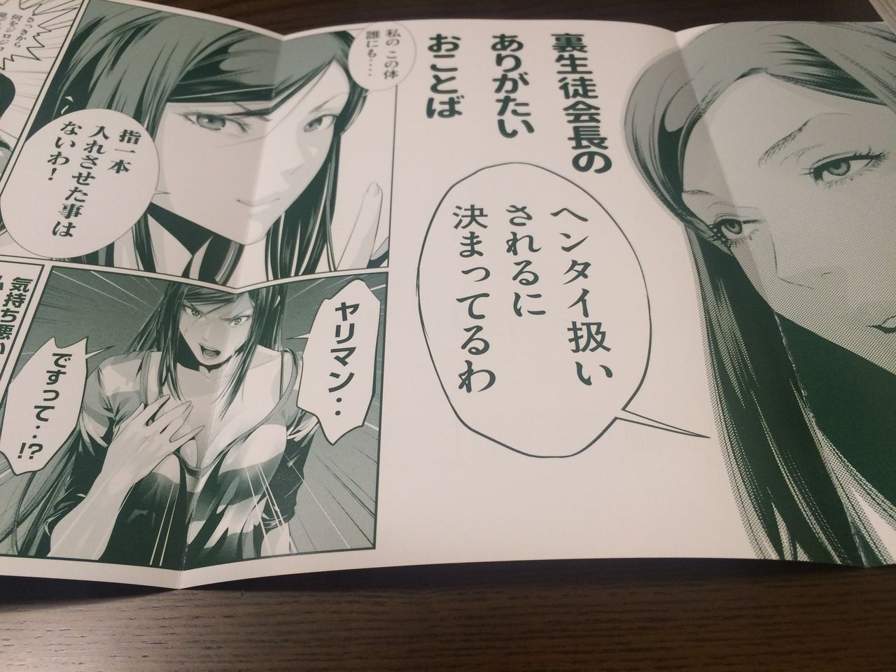 監獄学園 18巻 着せ替え ブックカバー 特典 限定 希少 平本アキラ ② 監獄学園 18巻 着せ替え ブックカバー 特典 限定 希少 平本アキラ ①