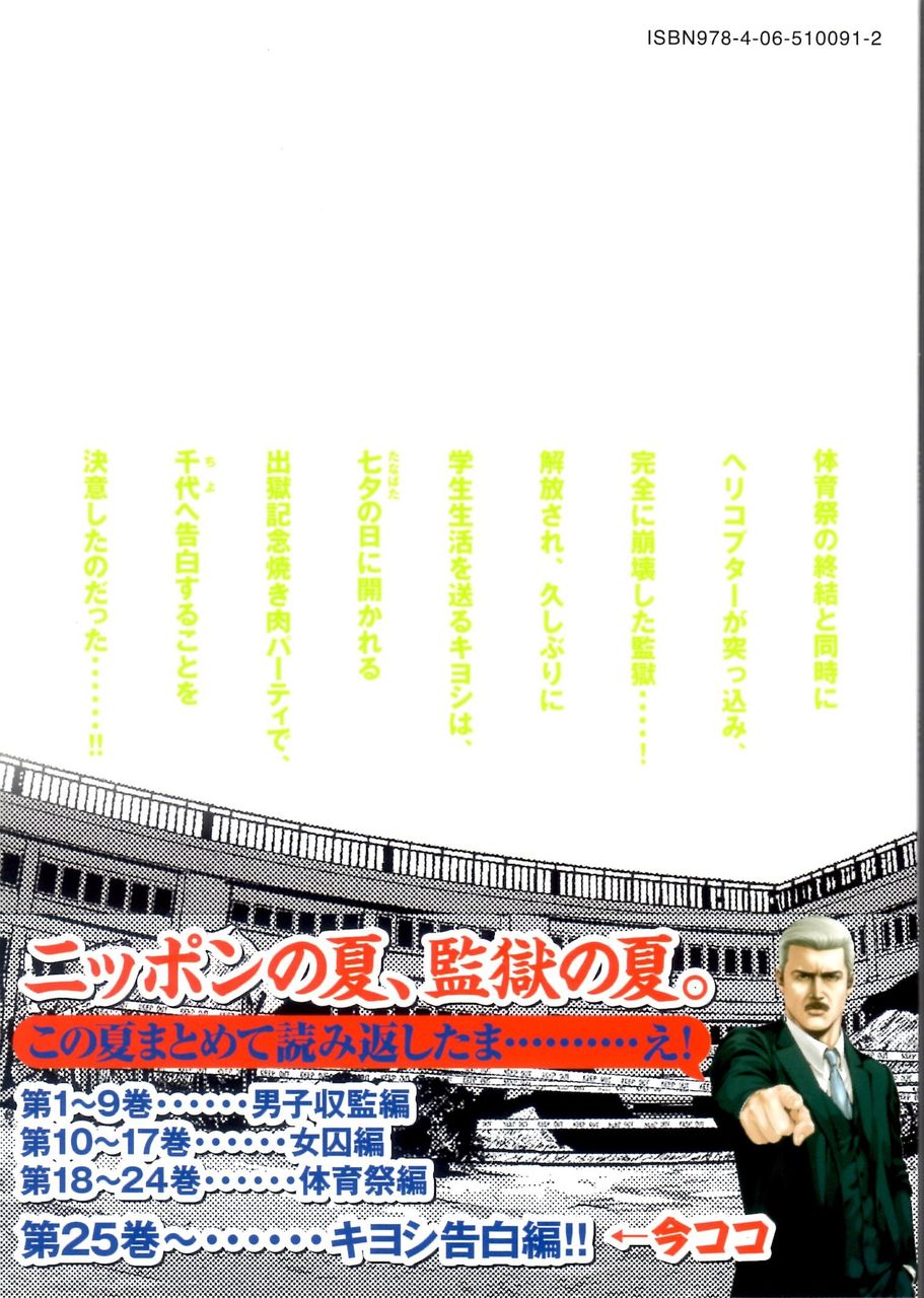 監獄学園ープリズンスクールー コミックス 新刊発売 26巻 花通信254 緑川花を愛でるブログ 監獄学園ープリズンスクールー 花通信 監獄学園ープリズンスクールー コミックス 新刊発売 26巻 花通信254 緑川花を愛でるブログ 監獄学園ープリズンスクールー 花通信