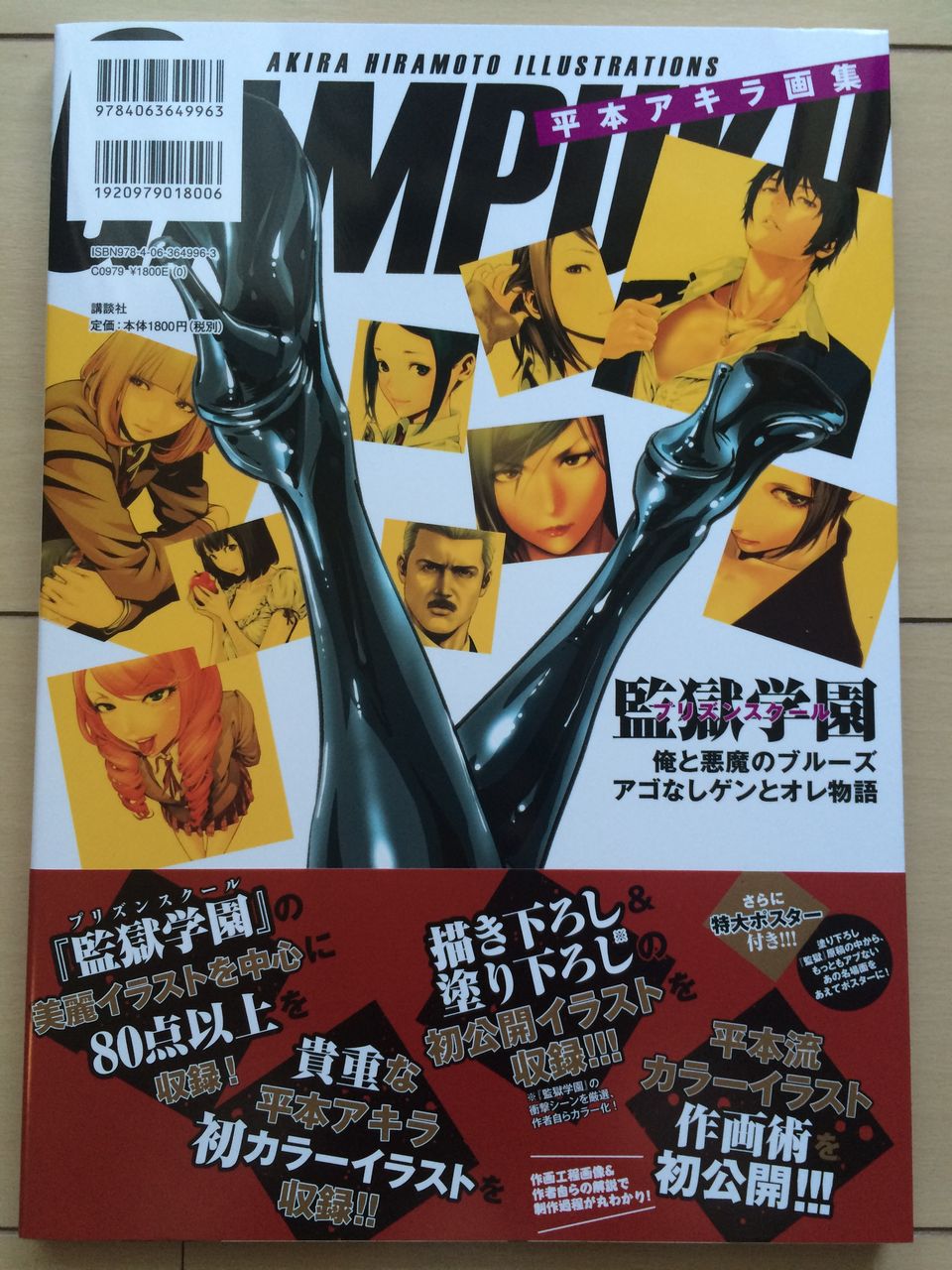 監獄学園 眼福 平本アキラ画集 届きました キヨ花イラストはあるのか 感想 花通信192 緑川花を愛でるブログ 監獄学園 ープリズンスクールー 花通信 監獄学園 眼福 平本アキラ画集 届きました キヨ花イラストはあるのか 感想 花通信192 緑川花を愛でるブログ 監獄学園 ープリズンスクールー 花通信