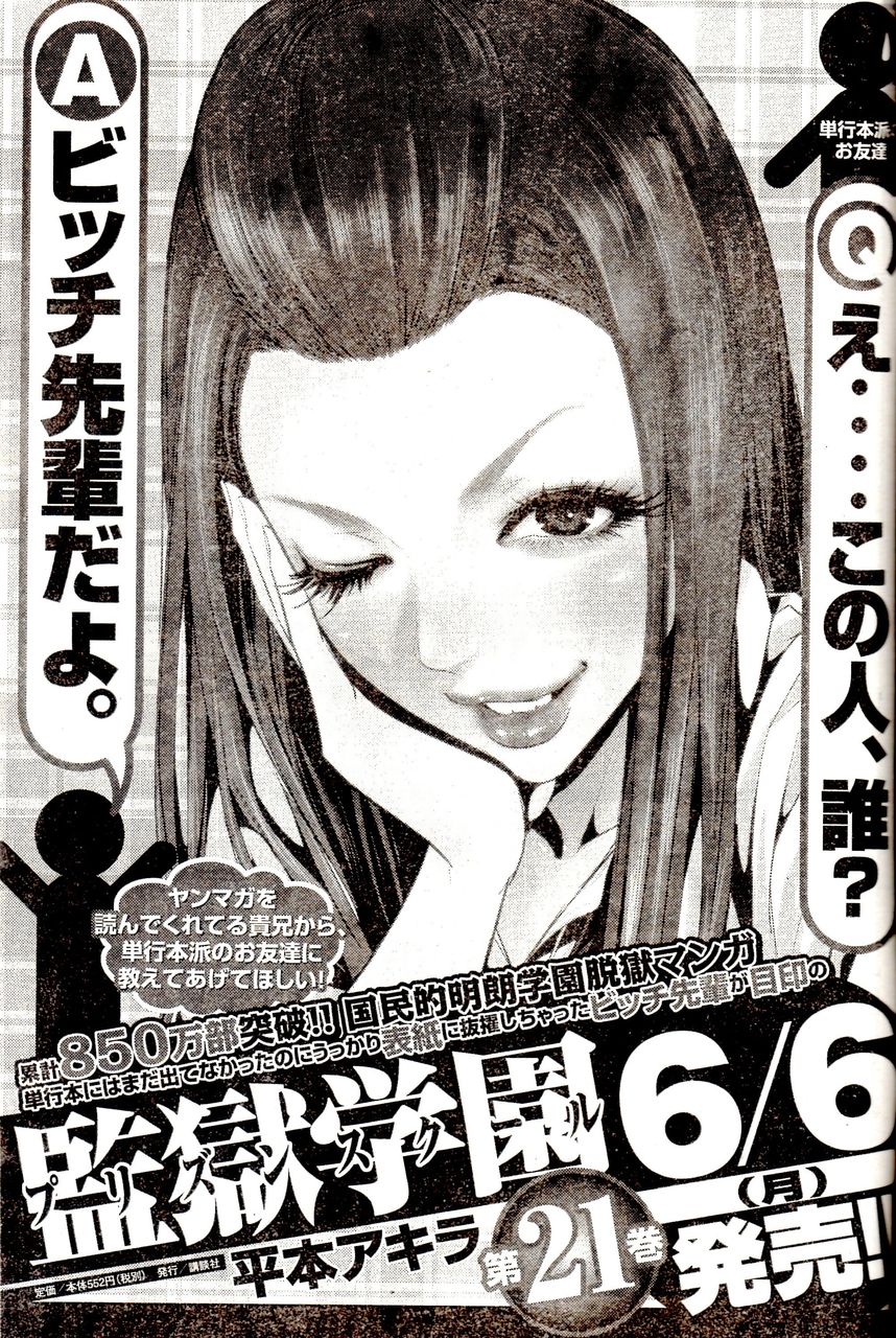 監獄学園プリズンスクール 6月6日発売の第21巻 ヤンマガサード 着せ替えカバー ヤンマガ 花嫁表紙 のお知らせ 16 No 26 花通信162 緑川花を愛でるブログ 監獄学園ープリズンスクールー 花通信 監獄学園プリズンスクール 6月6日発売の第21巻 ヤンマガサード 着せ替えカバー ヤンマガ 花嫁表紙 のお知らせ 16 No 26 花通信162 緑川花を愛でるブログ 監獄学園ープリズンスクールー 花通信
