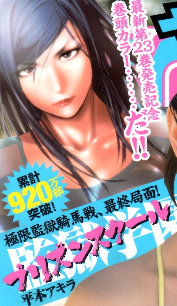 監獄学園プリズンスクール 激戦最終局面巻頭カラー 234話 監獄学園23巻 ヤングマガジンサードvol 12発売中 感想 16 No 49 花通信215 緑川花を愛でるブログ 監獄学園ープリズンスクールー 花通信 監獄学園プリズンスクール 激戦最終局面巻頭カラー 234話 監獄学園23巻 ヤングマガジンサードvol 12発売中 感想 16 No 49 花通信215 緑川花を愛でるブログ 監獄学園ープリズンスクールー 花通信