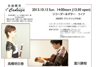 20131013チラシjpg