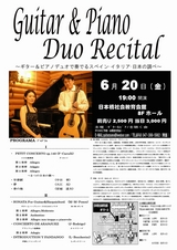 ギター&ピアノコンサート