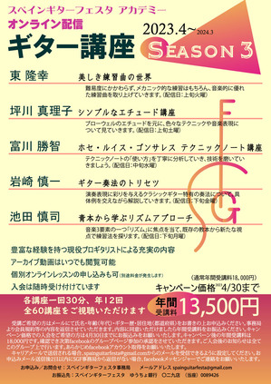 SGFAシーズン3