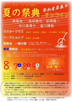 20210807-09SGFオンラインチラシ