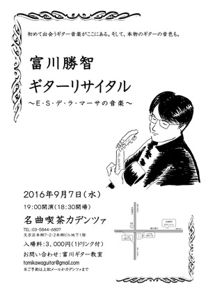 カデンツァトミーリサイタル20160907