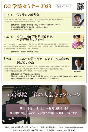 学院セミナー2023