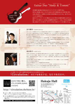 デュオCD「Circulation」発売記念コンサート_チラシ_裏面