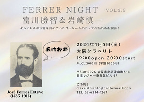 フェレール20240105jpg