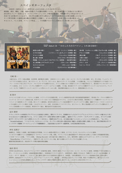 スペインフェスタ2019裏完成版