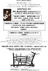 第19回発表会(重奏の会)チラシ