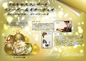 20141224クリスマス会チラシ横_Tommi_Asuka)new!!!