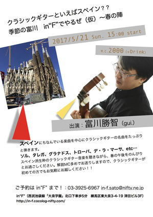 20170521フライヤ