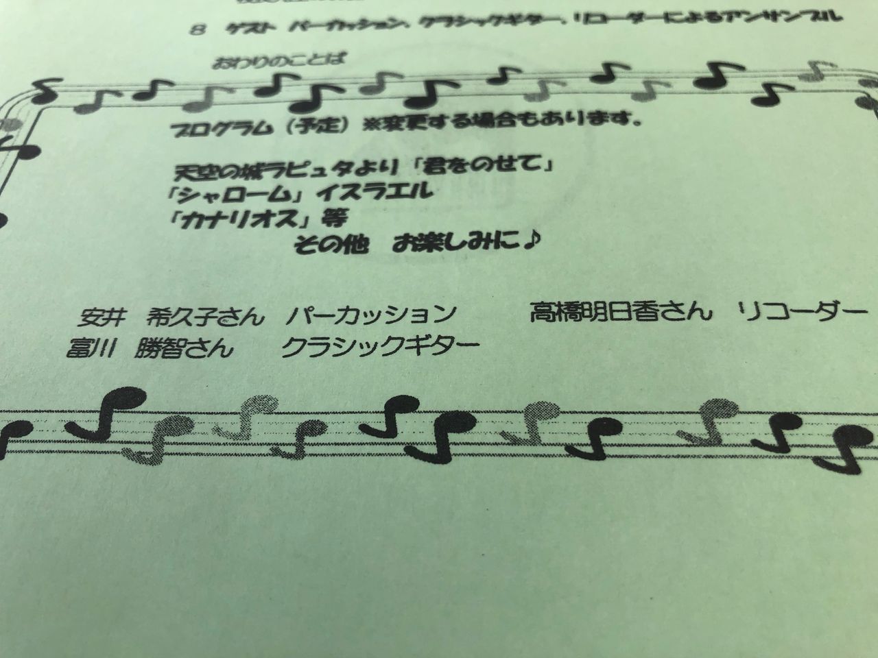 高橋明日香 ギターレッスンと演奏の日記 From 富川ギター教室