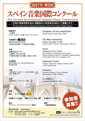 2017スペイン国際コンクール要項1p