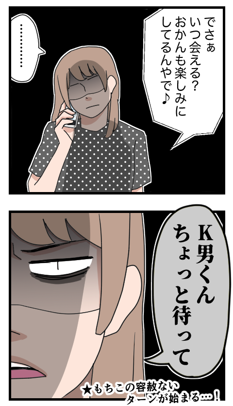 結婚詐欺42-4