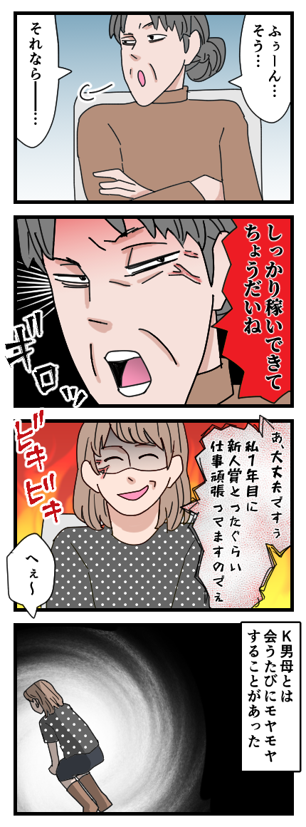 結婚詐欺29−2