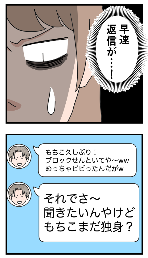 結婚詐欺41