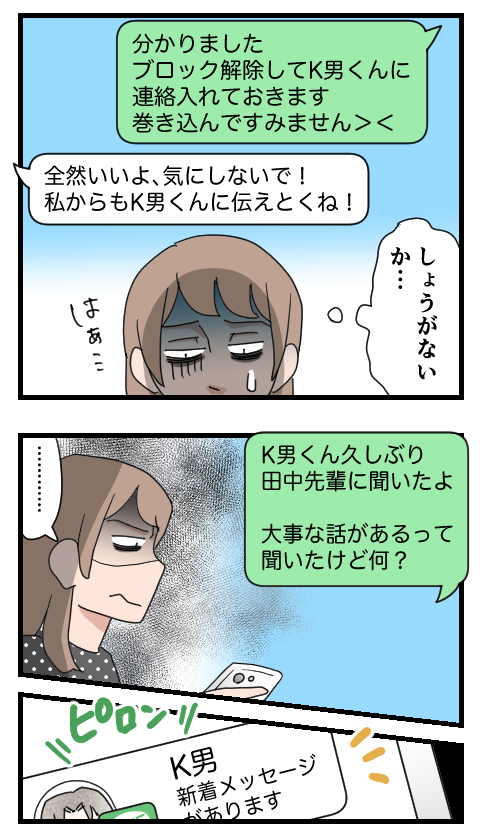 結婚詐欺40-4