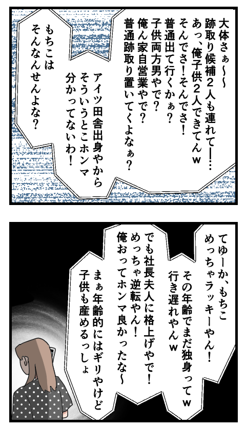 結婚詐欺42-3