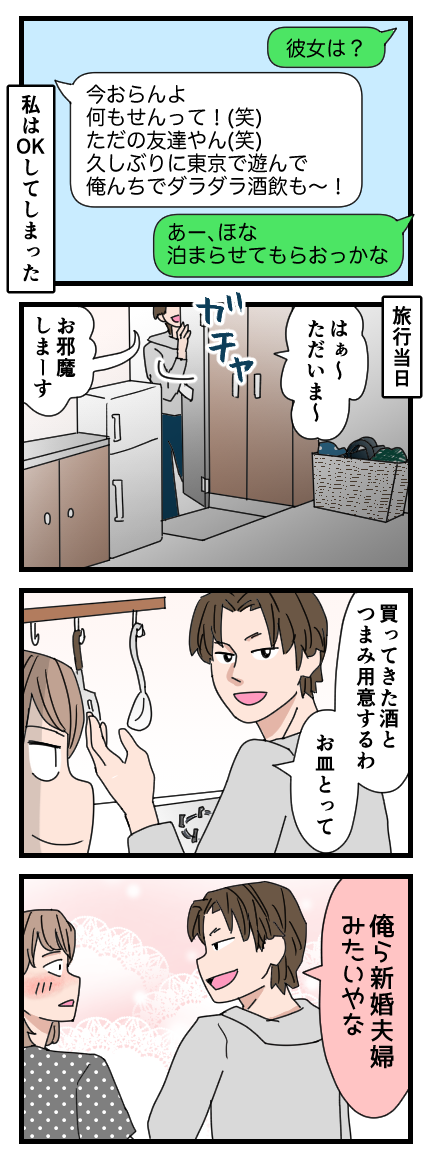 結婚詐欺023