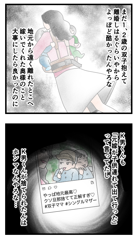 結婚詐欺45-3