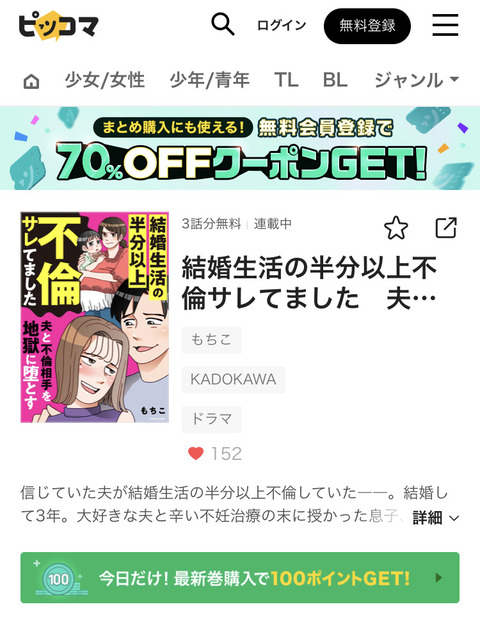 ★ピッコマ