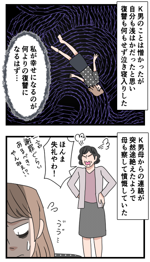 結婚詐欺39-3