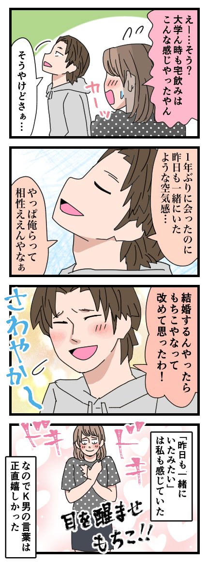結婚詐欺024