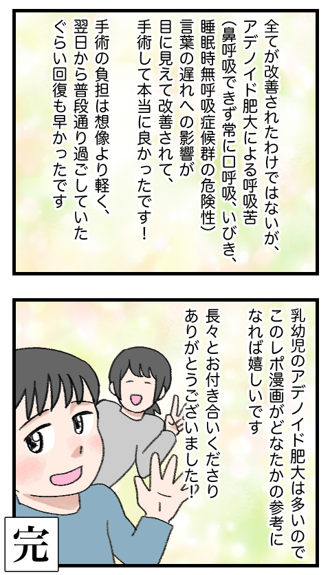 アデノイド28-4