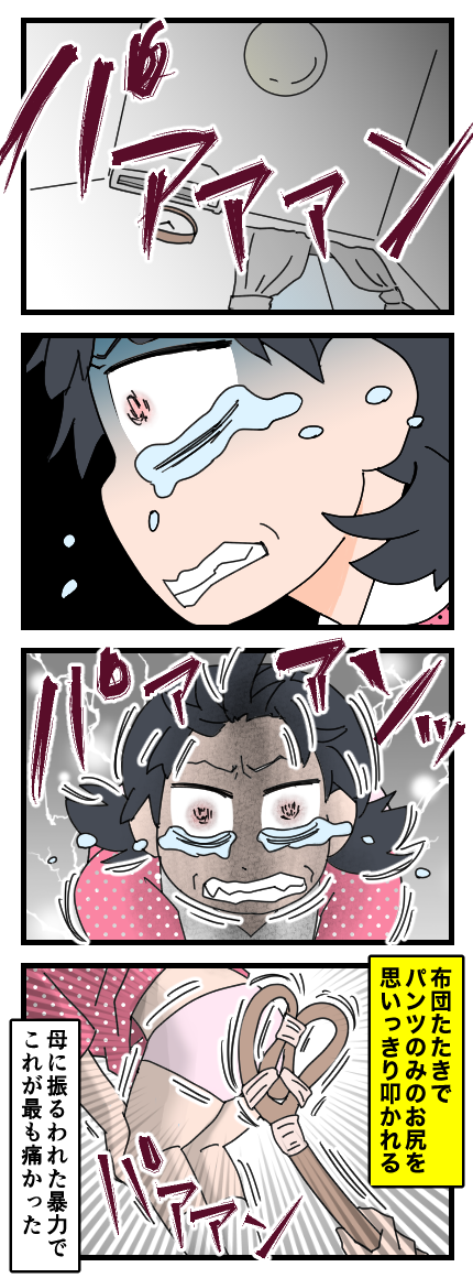 虐待10