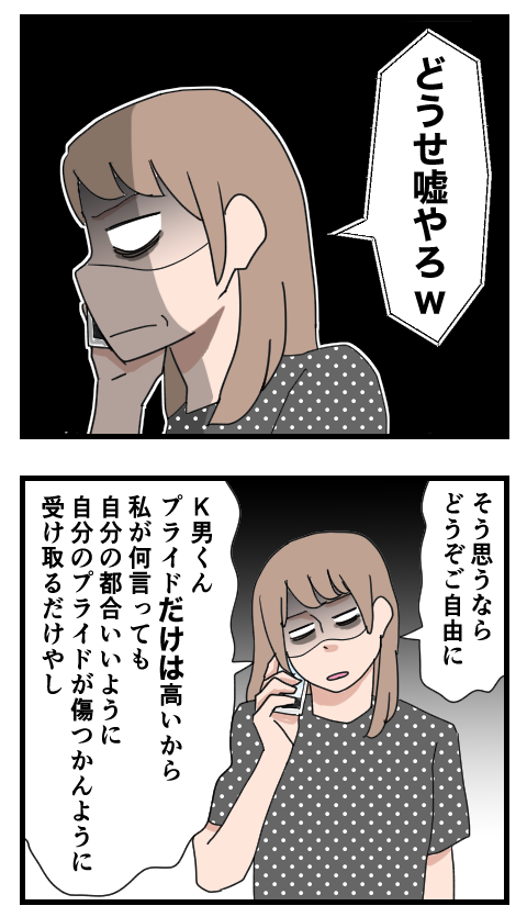 結婚詐欺44-3