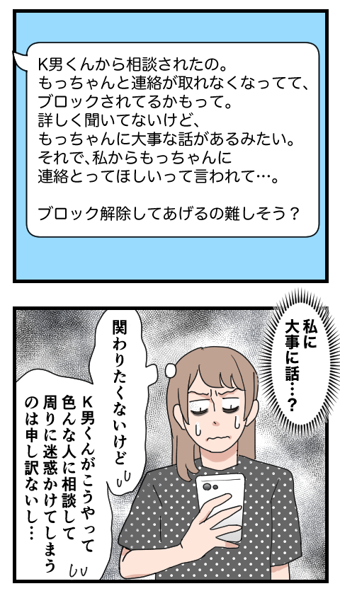 結婚詐欺40-3