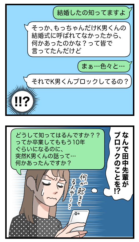 結婚詐欺40-2