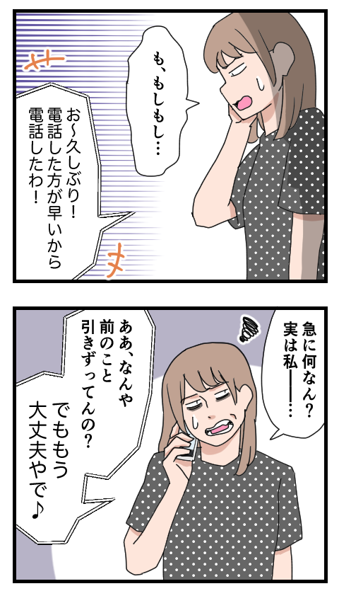 結婚詐欺42