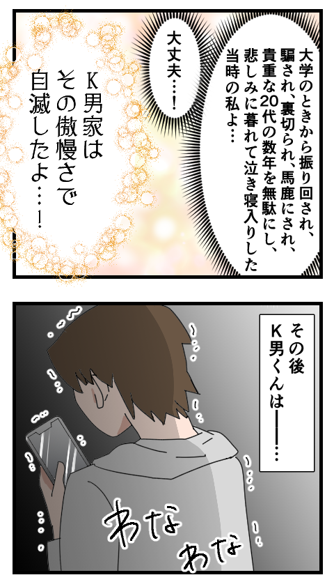 結婚詐欺45-4