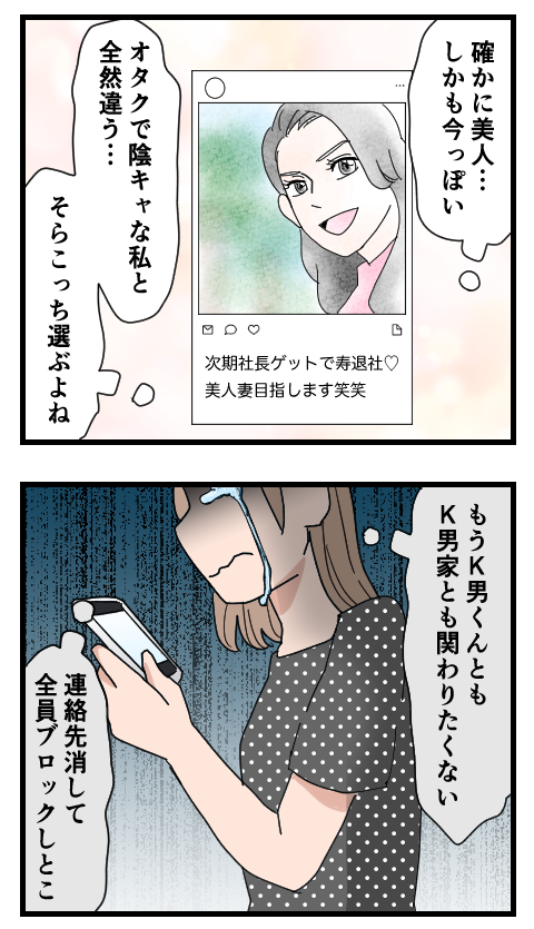 結婚詐欺39-2